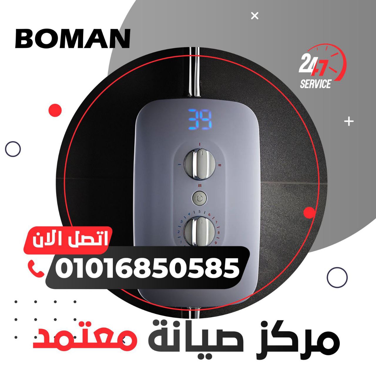 صيانة بومان